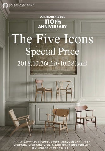 カール・ハンセン＆サン “THE FIVE ICONS special price” のご案内