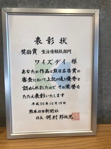 2018熊日広告賞受賞