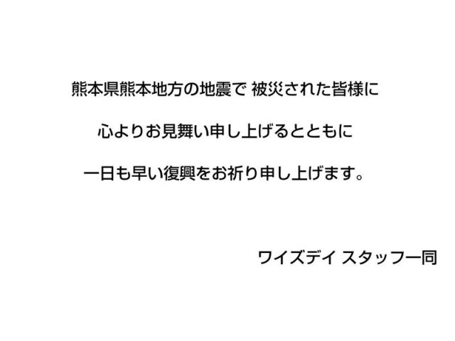 熊本県熊本地方地震