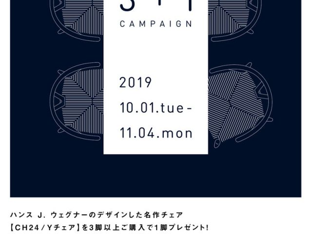 CH24 Yチェア 3 + 1 キャンペーンのご案内