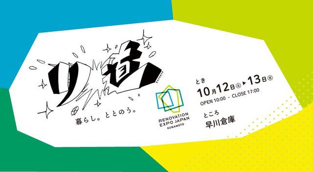 RENOVATION EXPO JAPAN　に出店します。
