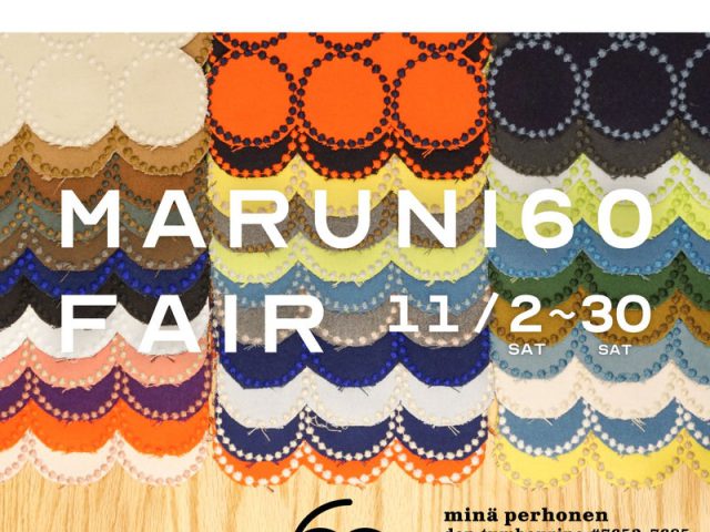 MARUNI 60 フェアが明日より始まります