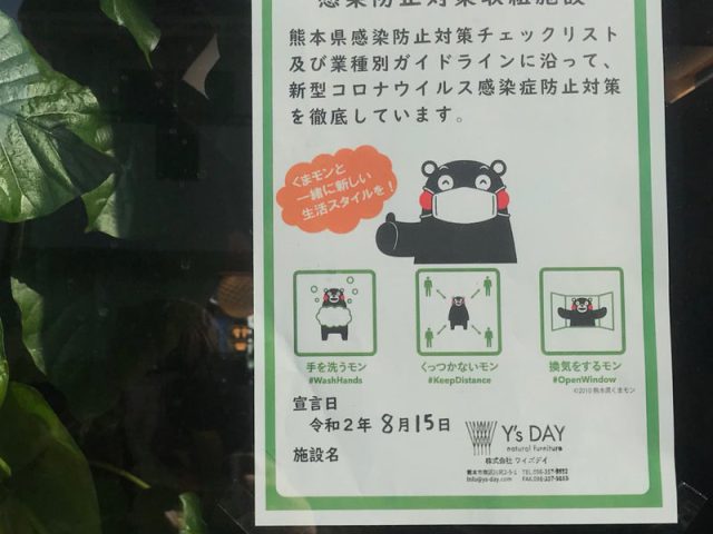 新型コロナウイルス感染症の感染防止対策について