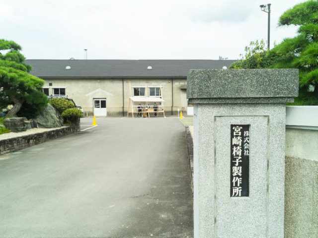 宮崎椅子製作所　工場見学