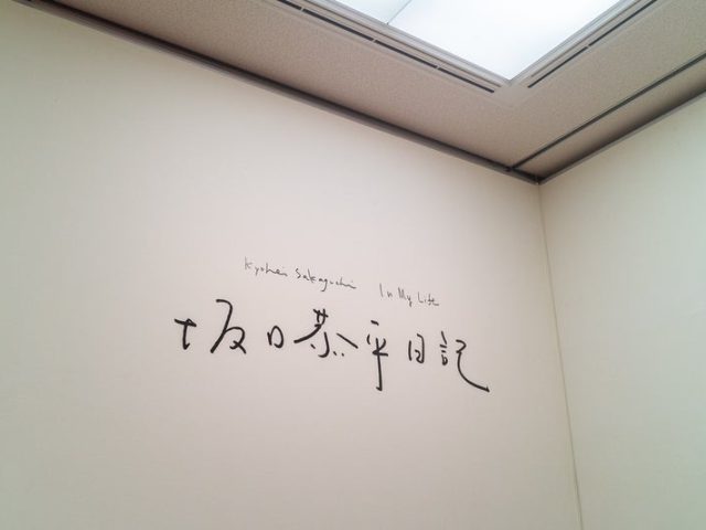 熊本市現代美術館