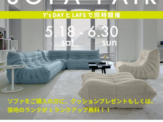 SOFA FAIRのご案内