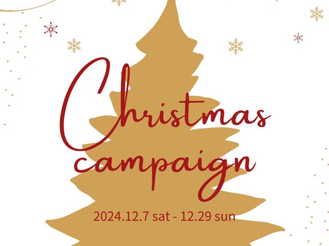 Christmas campaign のお知らせ