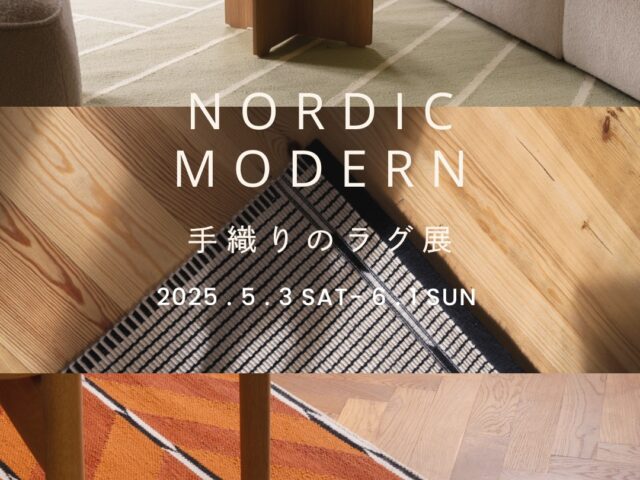 NORDIC MODERN 手織りラグ展　開催のお知らせ