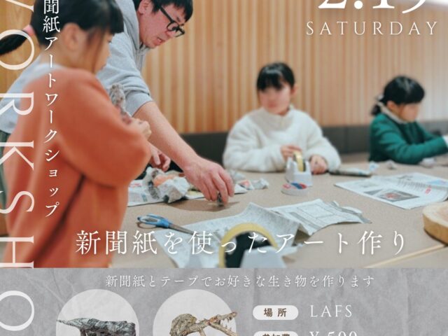 新聞紙アート ワークショップ開催のお知らせ