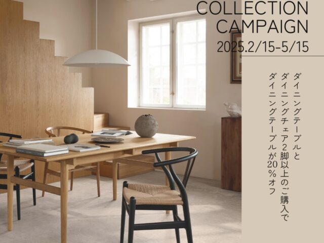カールハンセン＆サン Dining Set Campaign 2025