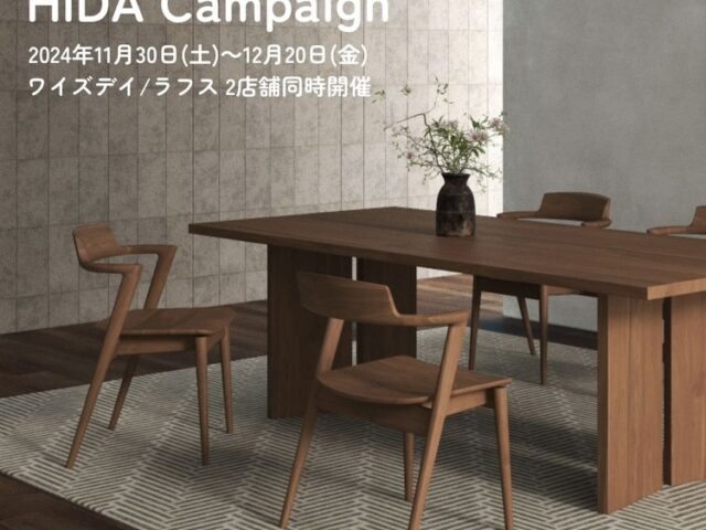 HIDA CAMPAIGN 開催のお知らせ