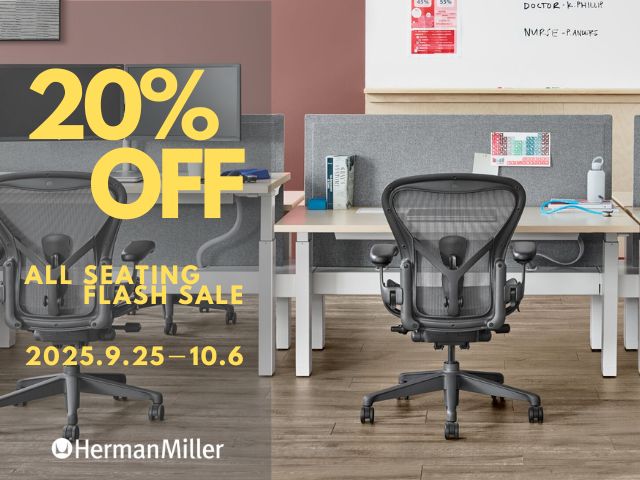【20％OFF】ハーマンミラー「オールシーティングフラッシュセール」開催中！