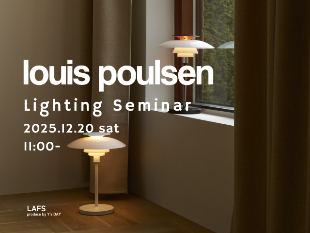「ルイスポールセン住宅照明セミナー」開催のお知らせ