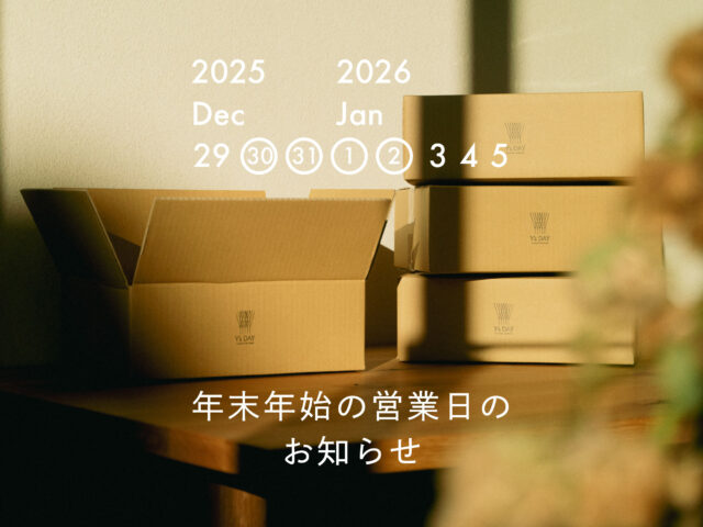 年末年始の営業に関するおしらせ